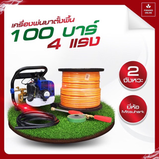 เครื่องพ่นยาตั้งพื้น 2 จังหวะ 4 แรง 100 บา งานตราฉลาม รุ่น P-768