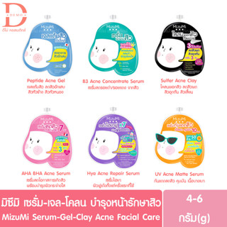 (แบบซอง) มิซึมิ ครีมซอง เซรั่มลดรอยสิว เจลแต้มสิว โคลนพอกสิว  Mizumi Acne (บำรุงผิวหน้า,ลดสิวอักเสบ,สิวอุดตัน,กันแดด)