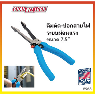 CHANNELLOCK คีมตัด/ปอกสายไฟ รุ่นผ่อนแรง Made in USA #968 ขนาด 7.5"