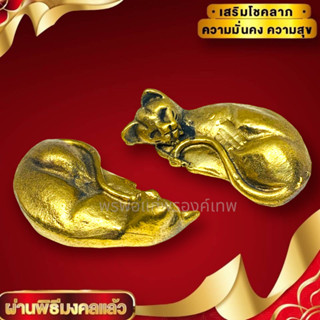 [nachariti]แมวมงคลแมวนำโชค เนื้อทองเหลือง ขนาด 3 ซม เสริมโชคลาภเงินทอง การค้าขาย เรียกลูกค้านำโชคลาภเงินทอง