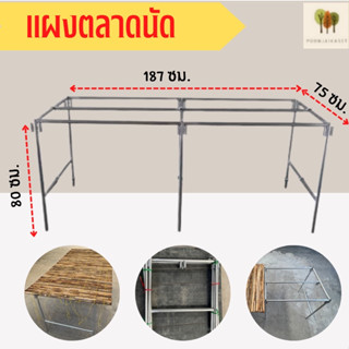 โครงเหล็กตลาดนัด  ท่อใหญ่ เส้นผ่าศูนย์กลาง 1 นิ้ว (โครงเหล็กอย่างเดียว)