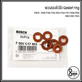 MINI แหวนรองหัวฉีด รุ่น R56 F56 F55 R55 F54 F57 R58 R59 R60 R61 F60 แบรนด์ BOSCH เบอร์แท้ 13532247156 2247156 มินิ