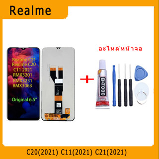 อะไหล่หน้าจอ realme C20(2021) C11(2021) C21(2021) แถมชุดไขควง