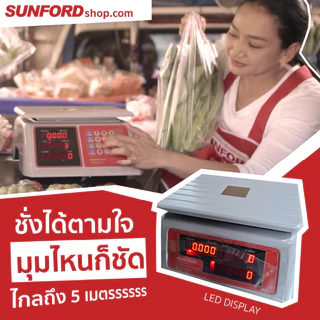 เครื่องชั่งดิจิตอล SUNFORD ACS-30-JE81 กันน้ำ 100% จอ LED 30 กิโลกรัม ละเอียด 10 กรัม