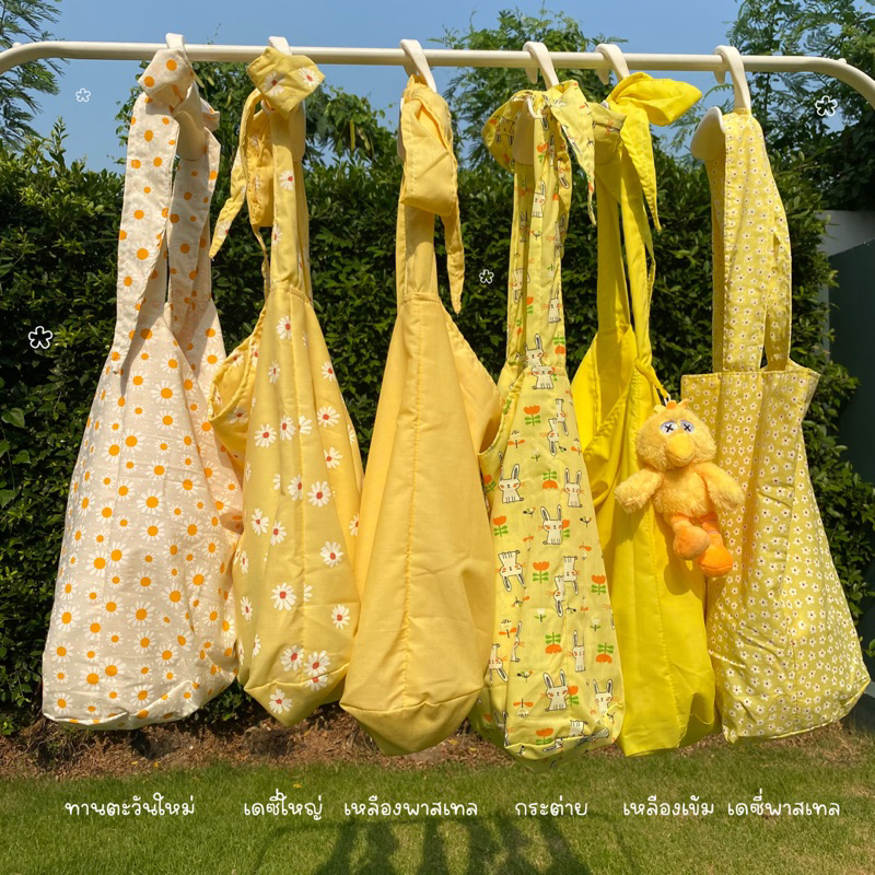 รวมกระเป๋า โทนเหลือง สีเหลืองน่ารัก คึกคักเวลาลงเล่น🍋🌼🍦