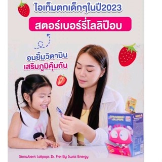 Swiss Energy Lolipop immuno (รสสตอร์เบอรี่อร่อย) โลลี่ป็อป อมยิ้มวิตามิน มีวิตามินรวม 7 ชนิดช่วยเสริมภูมิคุ้มกัน