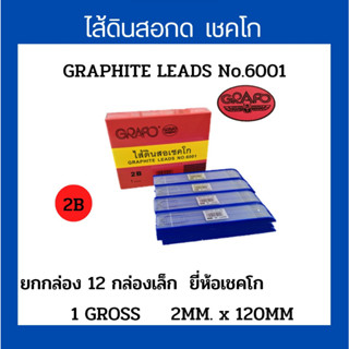 ไส้ดินสอกดช่างไม้ (ยกกล่อง12กล่องเล็ก) ยี่ห้อ เชคโก ดีที่สุด GRAPHITE LEADS NO.6001 ยี่ห้อ GRAFO