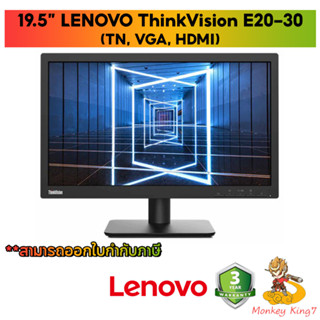 Monitor Lenovo ThinkVision E20-30 / ความละเอียด 1600 x 900 /19.5″/ HDMI / VGA / รับประกัน 3 ปี By MonkeyKing7