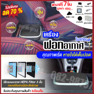 Gmax เครื่องฟอกอากาศในรถยนต์ รุ่น AP-001 กรองฝุ่น ควัน กลิ่น