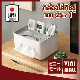 VINIMALL กล่องใส่ทิชชู่ พร้อมที่ตั้งโทรศัพท์ กล่องทิชชู่มินิมอล CTN009 กล่องทิชชู่ ที่ใส่ทิชชู่ กล่องเก็บของอเนกประสงค์