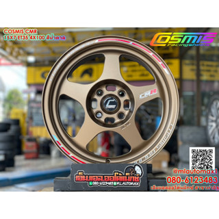 ล้อแม็กซ์ใหม่ COSMIS CMR ขอบ15 กว้าง7 4x100 ออฟ35 สีน้ำตาล