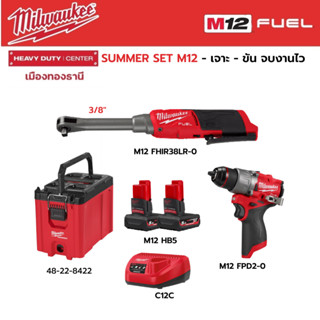 Milwaukee - SUMMER SET M12 FPD2-0 สว่านกระแทกไร้สาย, M12 FHIR38LR-0 ประแจบล็อกด้ามฟรีไร้สายคอยาว 3/8" พร้อมอุปกรณ์เสริม