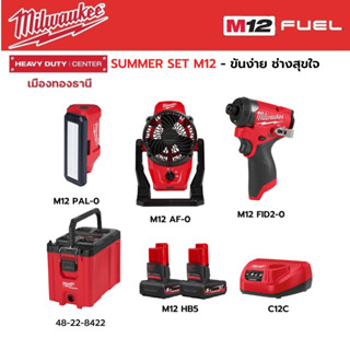 Milwaukee - SUMMER SET M12 FID2-0 ไขควงกระแทก ,M12 PAL-0 ไฟส่องพื้นที่ ,M12 AF-0 พัดลมไร้สาย พร้อมอุปกรณ์เสริม