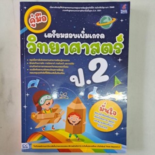 วิทยาศาสตร์ ป.2 พิมพพ์สีทั้งเล่ม