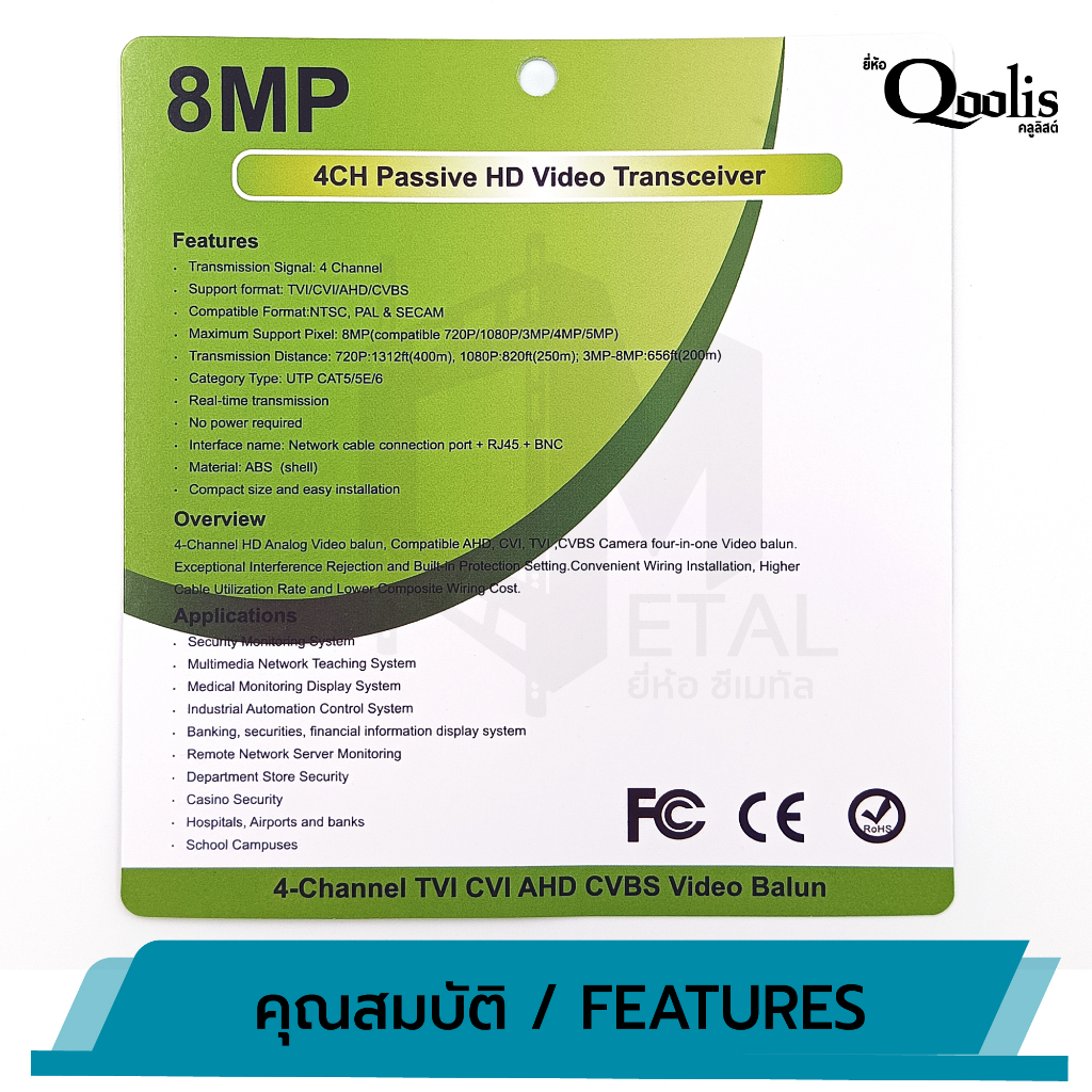 OUTLET : บาลัน 4CH Passive HD Vieo Transceiver 8MP
