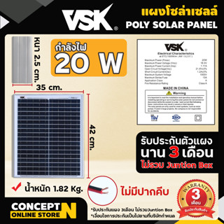 แผงโซล่าเซลล์ Poly ยี่ห้อ VSK ขนาด 20W 18V มีทั้งหมด 2 แบบ (มีที่คีบแบตและไม่มีที่คีบแบต) Concept N ประกัน 6 เดือน