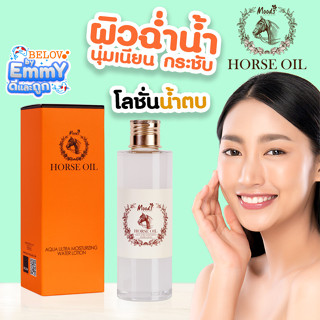 🔥บีลอฟ มูดส์ น้ำตบน้ำมันม้า 120ml.*HM171L