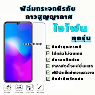 ฟิล์มกระจกนิรภัย 12 Pro max|12 Pro|12|12 mini|SE (2020)|11 Pro Max|11 Pro|11|XS Max|XR|XS|X|8 Plus|8|7 Plus|7|6s