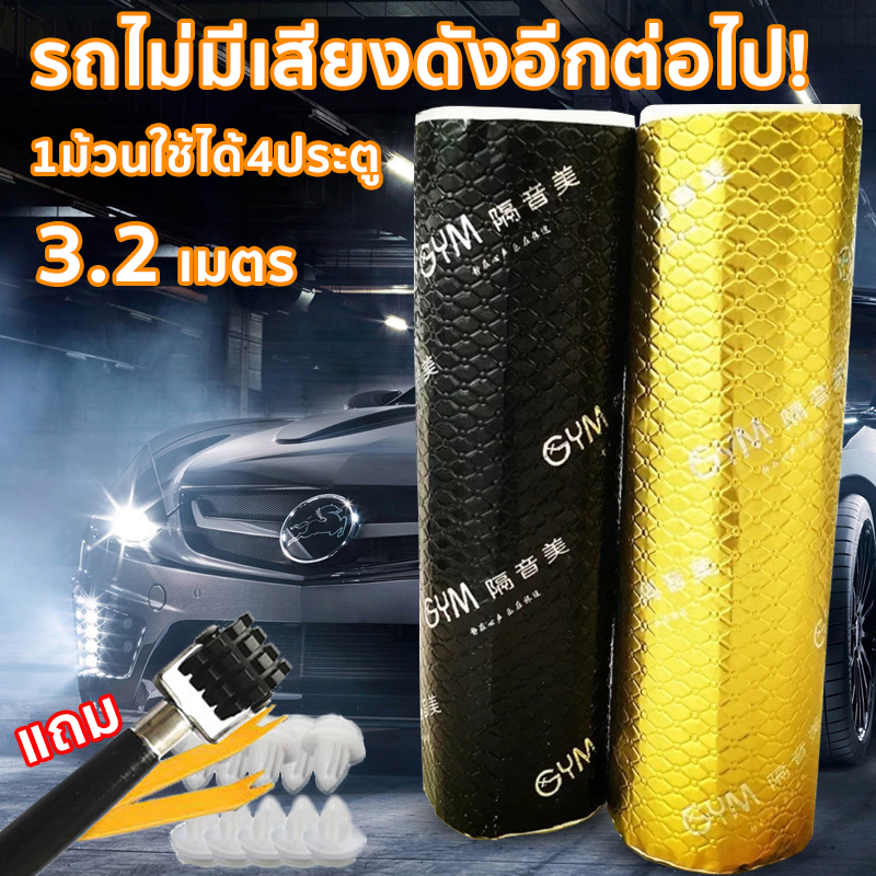 🚗แผ่นแดมป์ซับเสียง🚗แผ่นแดมป์รถยนต์ซับเสียงลดการสะเทือน​ไร้กลิ่น 1ม้วน ยาว3.2เมตร แผ่นแดมป์ แดมป์หลังคา แผ่นซับเสียง