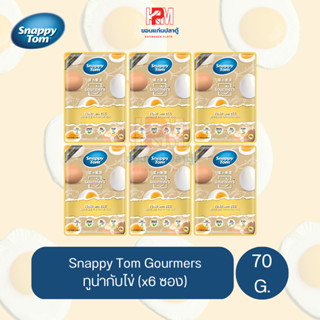 Snappy Tom Gourmers Tuna with Egg อาหารแมวเปียก ทูน่ากับไข่ ขนาด 70 G. (x6ซอง)