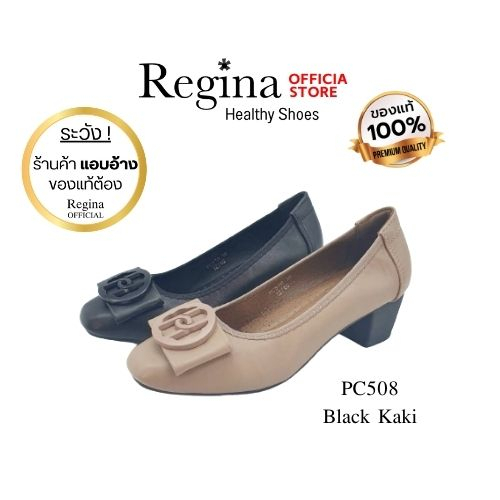Regina รุ่น PC508 มี 2 สี