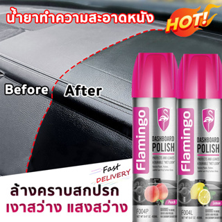 🔥ปกป้องวัสดุภายในรถไม่ให้ซีดจาง🔥น้ำยาทำความสะอาดหนัง ล้างคราบสกปรก เงาสว่าง แสงสว่าง ที่ขัดเงารถ น้ำยาเช็ดภายใน น้ำยาขัด