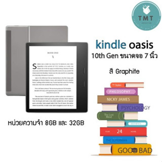 Amazon Kindle Oasis (Gen10) 2019 E-reader เครื่องอ่านหนังสือขนาดหน้าจอ 7 นิ้ว ความละเอียด 300 ppi กันน้ำ IPX8