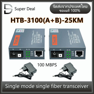 HTB-3100 A+B netLINK 10/100M MBPS Single-mode Media Converter โหมดเดียวอุปกรณ์ปรับได้ มีเดีย คอนเวอร์เตอร์