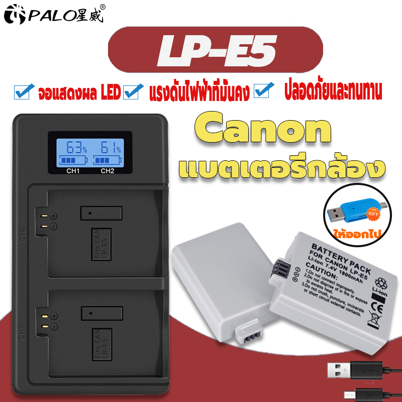 Palo ที่ชาร์จกล้อง LP E5 LP-E5 แบตเตอรี่สำหรับ Canon EOS 1000D 500D 450D