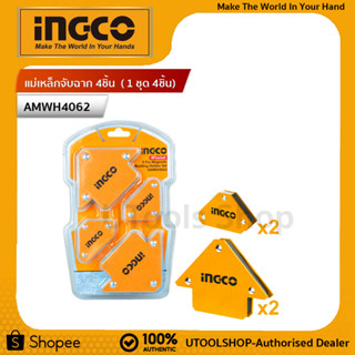 Ingco แม่เหล็กจับฉาก 4ชิ้น  ( 1 ชุด 4ชิ้น)  รุ่น AMWH4062