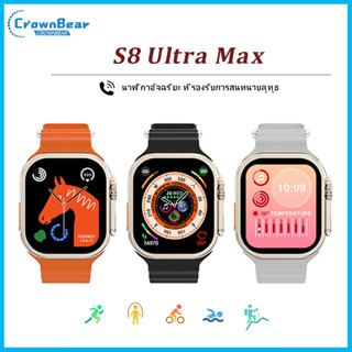 Crownbear สมาร์ทวอทช์ S8 Ultra Max Smartwatch HD Screen รองรับภาษาไท สัมผัสได้เต็มจอ วัดออกซิเจนในเลือด