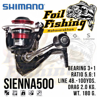 สุดคุ้ม แถมเสากันล้ม ทุกตัว /สินค้ามีจำนวนจำกัด/ รอกตกปลาสปินนิ่ง SHIMANO รุ่น SIENNA โฉมใหม่ รอกสปินชิมาโน่ เซียน่า2019