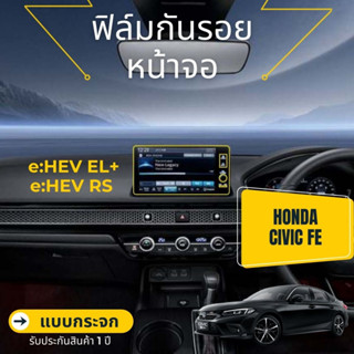 (โค้ด LK4TV5Y ลด 20%)Honda Civic FE RS/EL+/EL ฟิล์มกันรอยหน้าจอวิทยุรถยนต์ (กระจก,TPU)