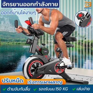 จักรยานปั่นในบ้าน จักรยานออกกำลังกาย  จักรยานฟิตเนส Exercise Spin Bike เครื่องปั่นจักรยาน Fitness