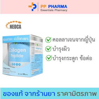 NEOCA Bioganic Collagen Peptide นีโอก้า คอลลาเจน แบบชง