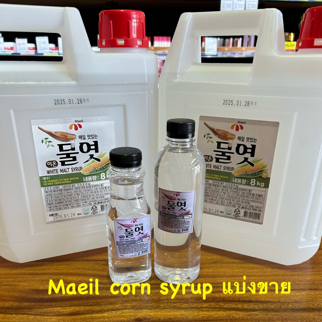 น้ำเชื่อมข้าวโพดเกาหลี แบ่งขาย จากแกลลอนใหญ่ แบรนด์ Maeil corn syrup 매일 물엿 Seperate sales