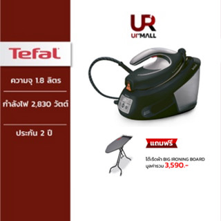 TEFAL เตารีดแรงดันไอน้ำ รุ่น SV8062_TI แรงดัน 6.8 บาร์ กำลังไฟ 2,830 วัตต์​ พลังไอน้ำพิเศษ 450 กรัม ความจุ 1.8 ลิตร