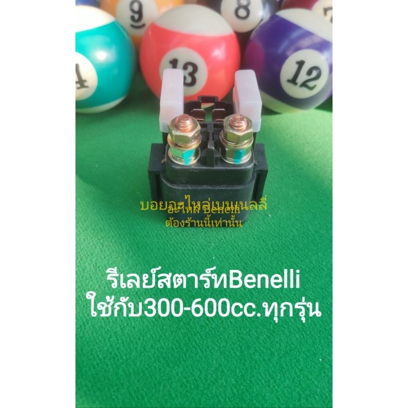(R11) Benelli รีเลย์สตาร์ท ตรงรุ่น ใช้ได้กับ 300-600cc.ทุกรุ่น ของ Benelli ราคา ถูกที่สุด ดีลบีเคเค แกลเลอรีภาพที่ 2