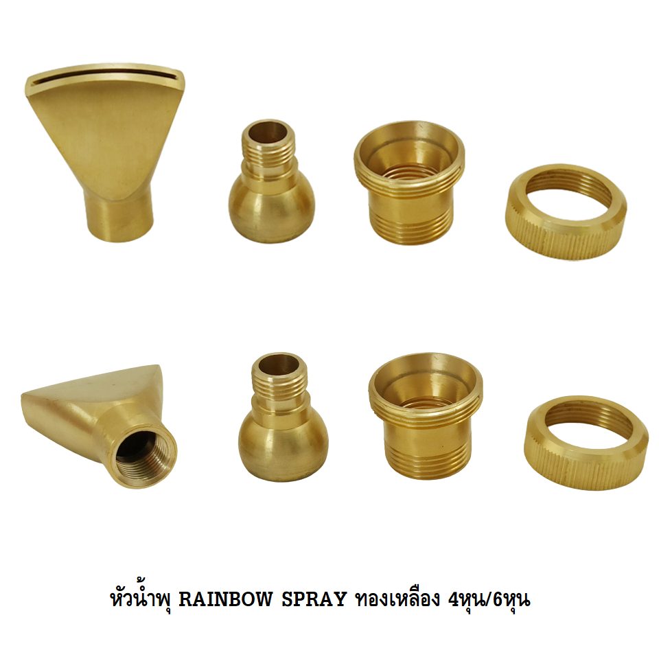 หัวน้ำพุ RAINBOW SPRAY ทองเหลือง(สำหรับตกแต่งสวน บ่อน้ำ บ่อเลี้ยงปลา เสริมฮวงจุ้ย ผลิตจากทองเหลือง ปรับทิศทางได้) - รูปที่ 4