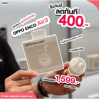 รุ่นใหม่ล่าสุด OPPO Enco Air3 ใส่โค้ดส่วนลด400 ของแท้รับประกัน1ปี