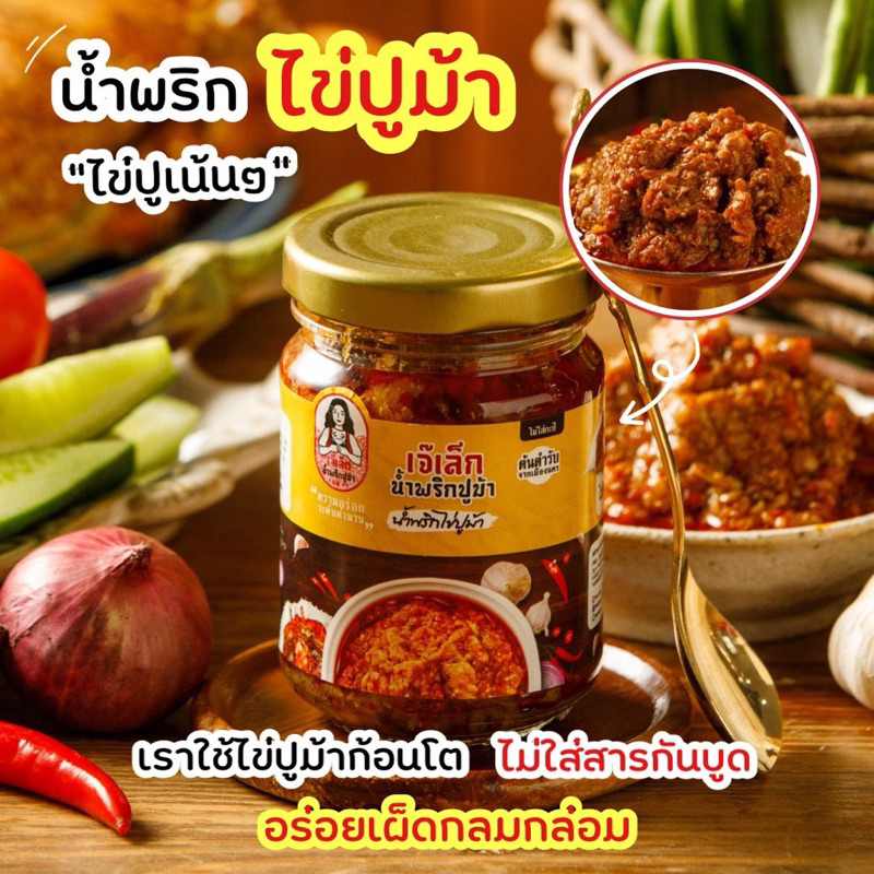 🔥สดใหม่ น้ำพริกปูม้า🦀 (เผ็ดกำลังดี) มันปูม้า & ไข่ปูม้า ต้นตำรับจากนคร,ฮาลาลฟู๊ด,ไม่ใส่สารกันบูด,ไม่