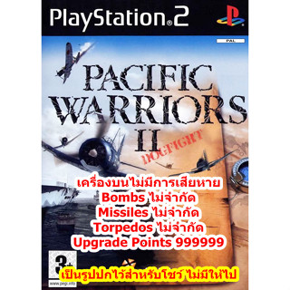 เครื่องบินไม่มีการเสียหายและMissilesไม่จำกัด  Pacific Air Warriors 2 Dogfight PS2