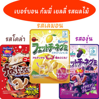 เบอร์บอน เฟตตูชินี กัมมี่ เยลลี่รสผลไม้ 🥤🍋🍇Bourbon Fettuccine Gummi ขนาด 50 กรัม