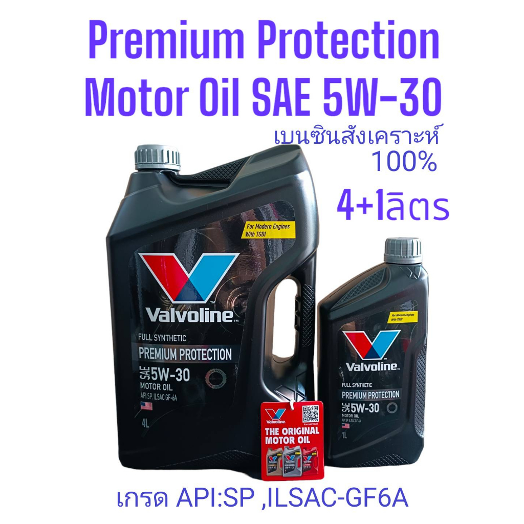 วาโวลีน Premium Protection 5W-30 /4+1Ltrs.,และ 4Ltrs.น้ำมันเครื่องเบนซินเกรดสังเคราะห์Valvoline