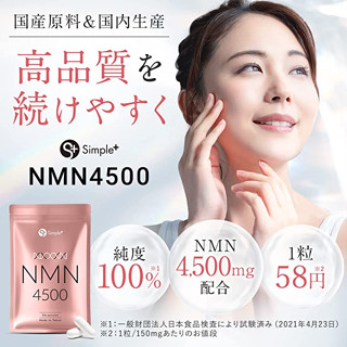 อาหารเสริม NMN ญี่ปุ่นความบริสุทธิ์ 100% 4500 มก. อาหารเสริมในประเทศ 30 วันจัดหาแคปซูล SIMPLE + วัตถุดิบในประเทศอาหารเสริม nmn ความบริสุทธิ์สูง 4500 【Direct from japan】