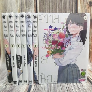 ความลับสาวน้อย เล่ม1-7 จบ ขายยกชุด (การ์ตูนมือ1ในซีล)