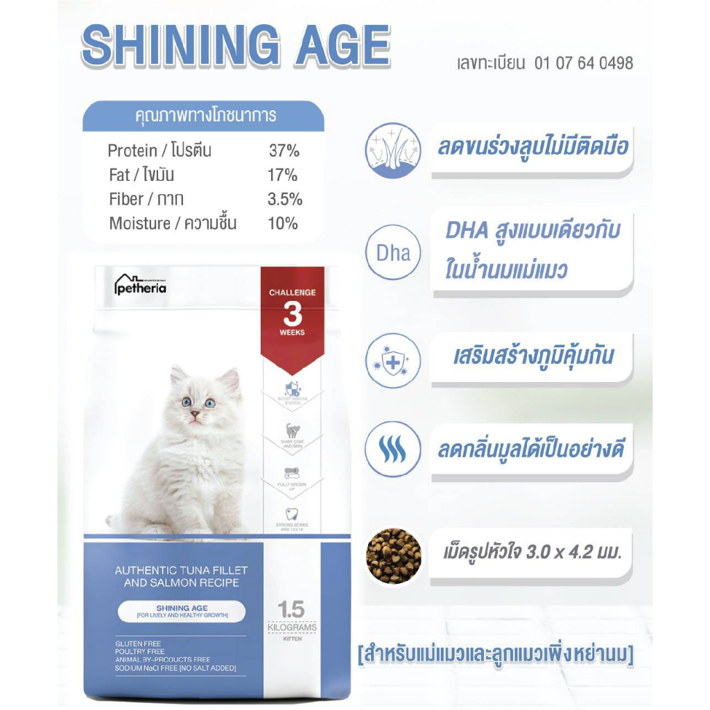 ✅แบ่งขาย✅ Petheria อาหารแมว เพ็ทเทอเรีย (ครบทุกสูตร) ทุกช่วงวัย เกรนฟรี กลูเตนฟรี ไม่เค็ม ลดขนร่วง