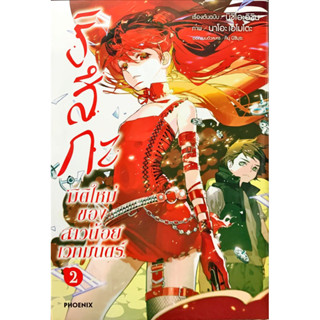 ริสึกะ มิติใหม่ของสาวน้อยเวทมนตร์ เล่ม 1-2[แยกเล่ม][หนังสือการ์ตูน]ใหม่ มือหนึ่ง