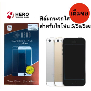 HERO ฟิล์มกระจก แบบเต็มจอ ไอโฟน5/ 5S / 5se