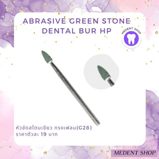 ทรงฮิต Abrasive stone dental bur HP หัวขัดสโตน หินกรอเเต่งโลหะ หินขัดเจียร